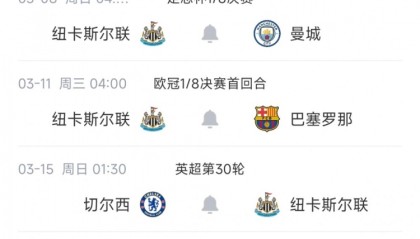 开云kaiyun网页版-纽卡迎魔鬼赛程开门红，后续将战曼城、切尔西、欧冠两战巴萨